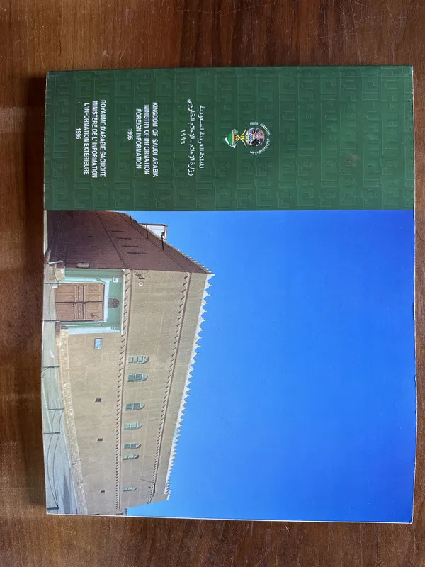 Kingdom of Saudi Arabia - Ministry of Information (5c7)